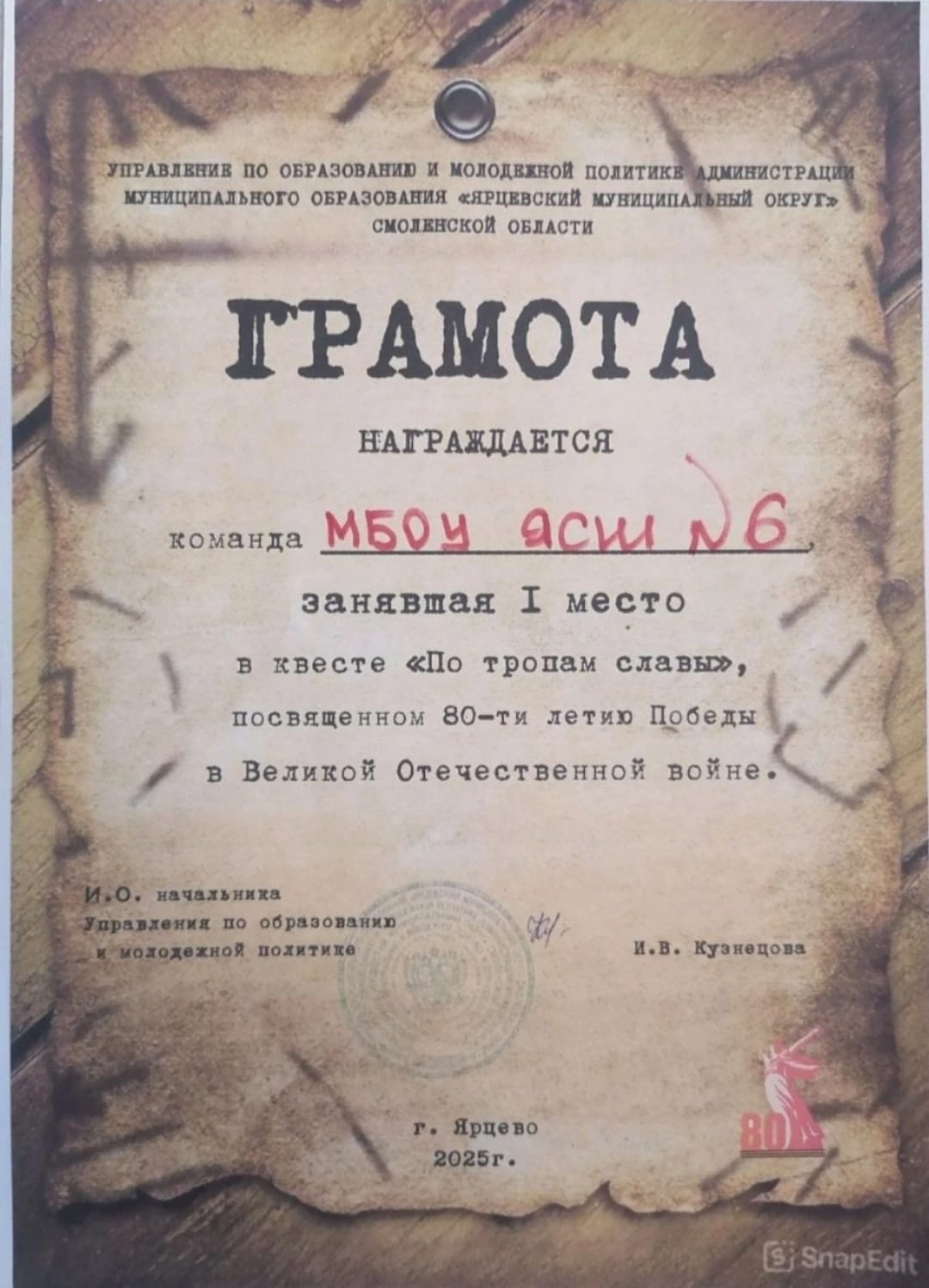 Квест &amp;quot;По тропам славы&amp;quot;, посвященный 80-летию Великой Победы.