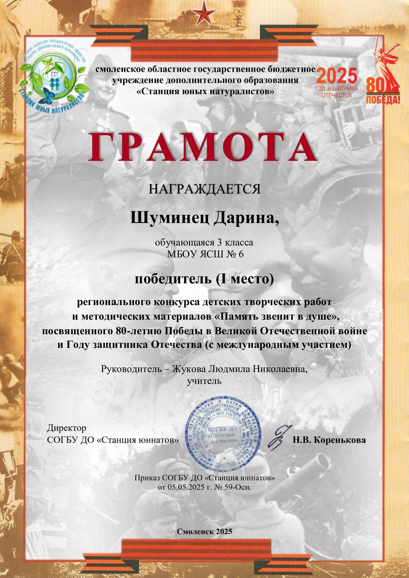 Региональный конкурс  детских творческих работ и методических материалов «Память звенит в душе», посвященный 80-летию Победы в Великой Отечественной войне и Году защитника Отечества.