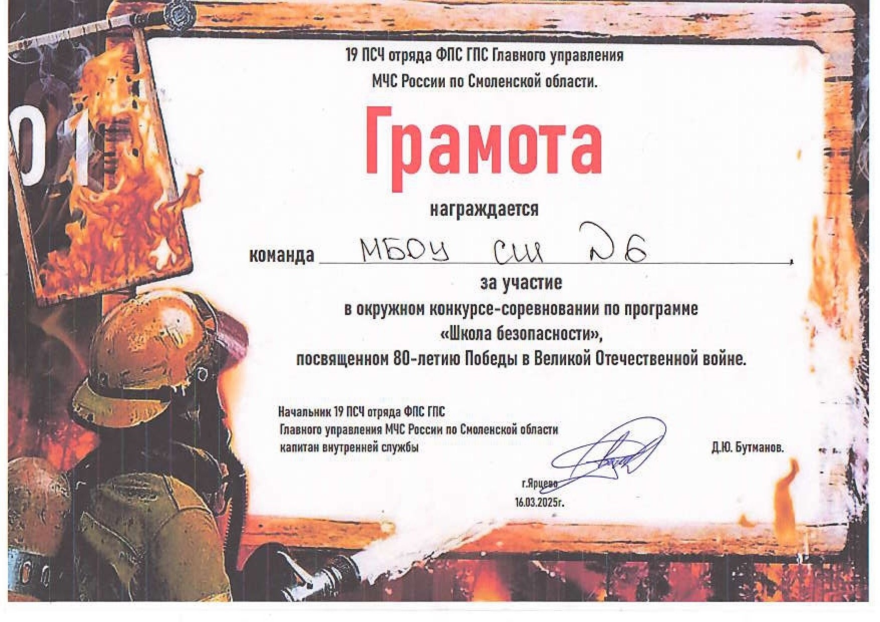 Школа  - безопасности.