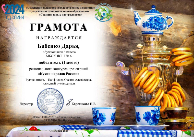 Региональный конкурс презентаций "Кухни народов России".