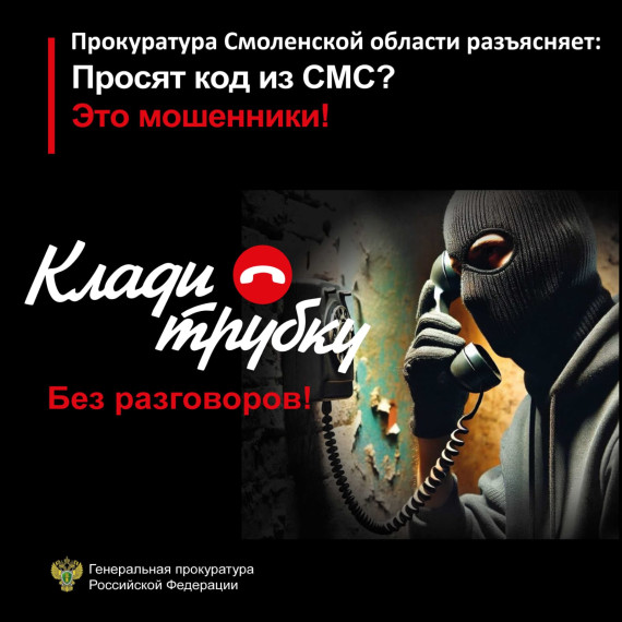 Прокуратура информирует. ВНИМАНИЕ МОШЕННИКИ!.