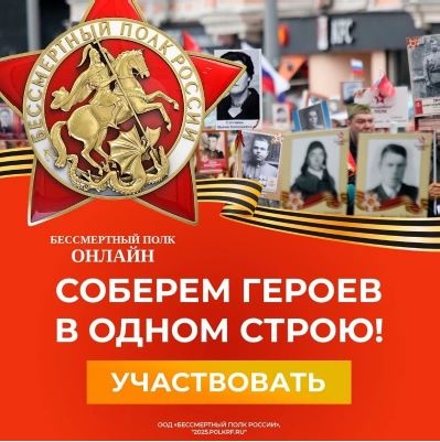 Бессмертный полк России онлайн.