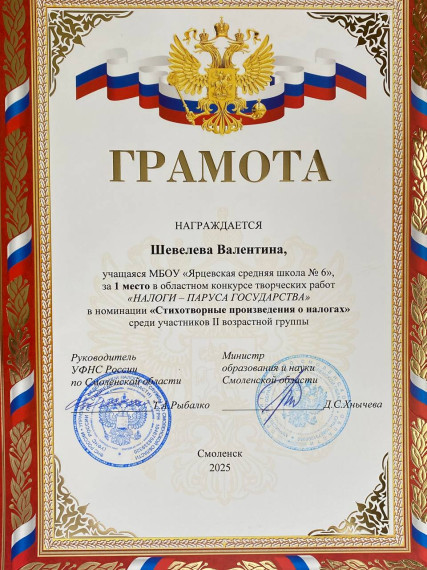 Итоги областного конкурса "Налоги - паруса государства".