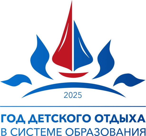 Год детского отдыха в системе образования.